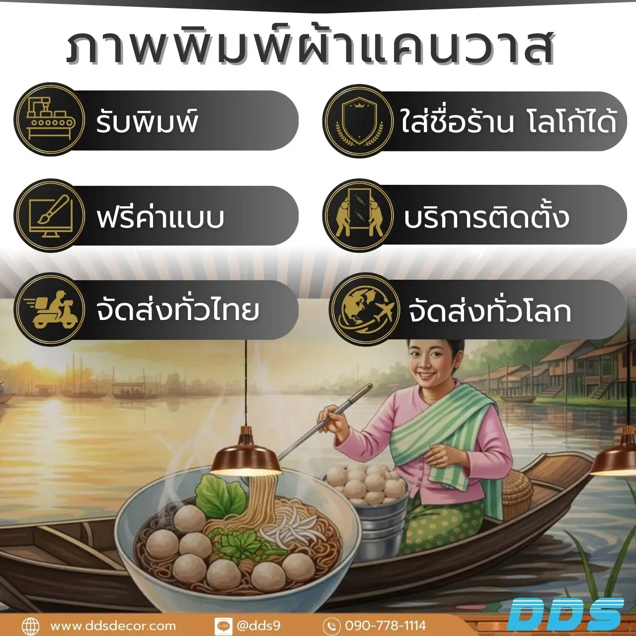 ภาพพิมพ์ติดผนังตกแต่งร้านก๋วยเตี๋ยว ที่สั่งผลิตและจัดส่งทั่วโลก
